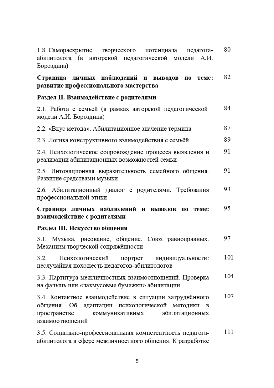 kniga_abilitologa-22_5.jpg