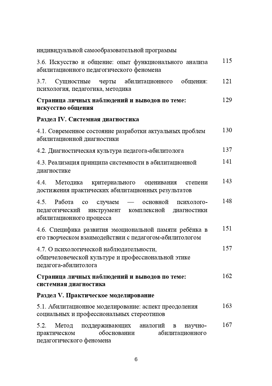 kniga_abilitologa-22_6.jpg