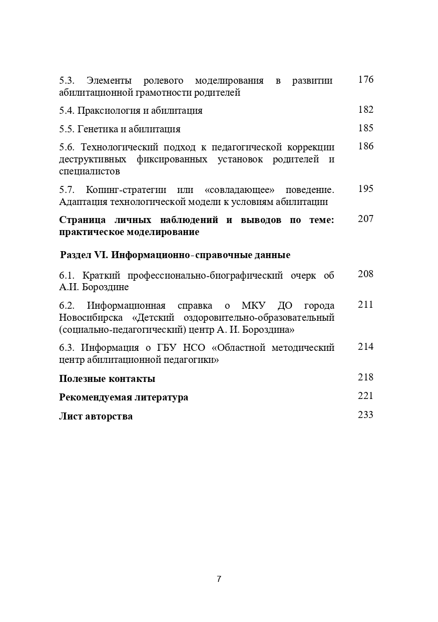 kniga_abilitologa-22_7.jpg